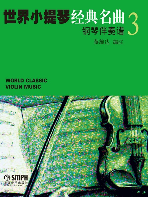 Title details for 世界小提琴经典名曲3 by 蒋雄达 - Available